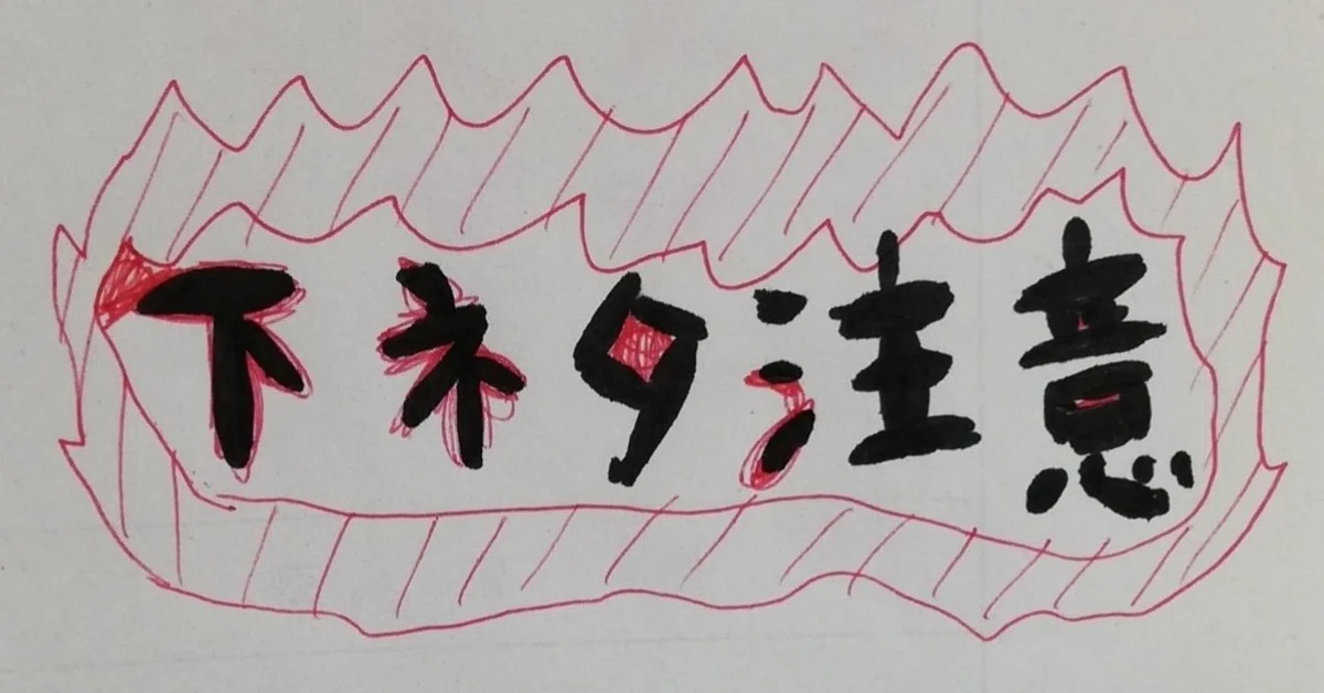 見出し画像