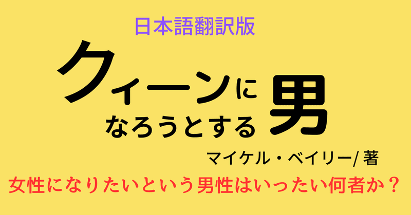 女性になりたいという男性とは、いったい何者なのだろうか？