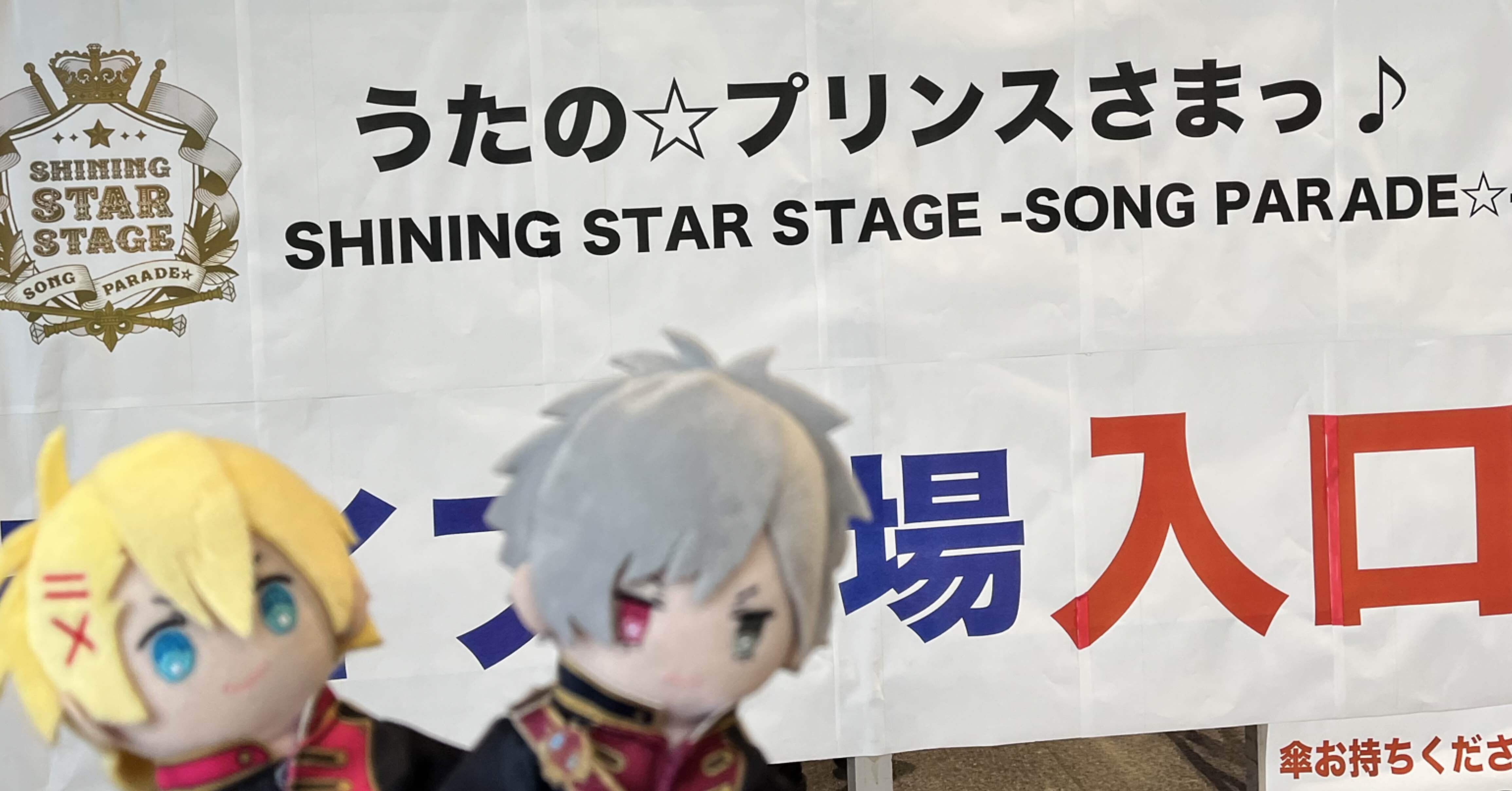 うたプリ SSS2 レポ】シャイニング事務所が、「SHINING STAR STAGE