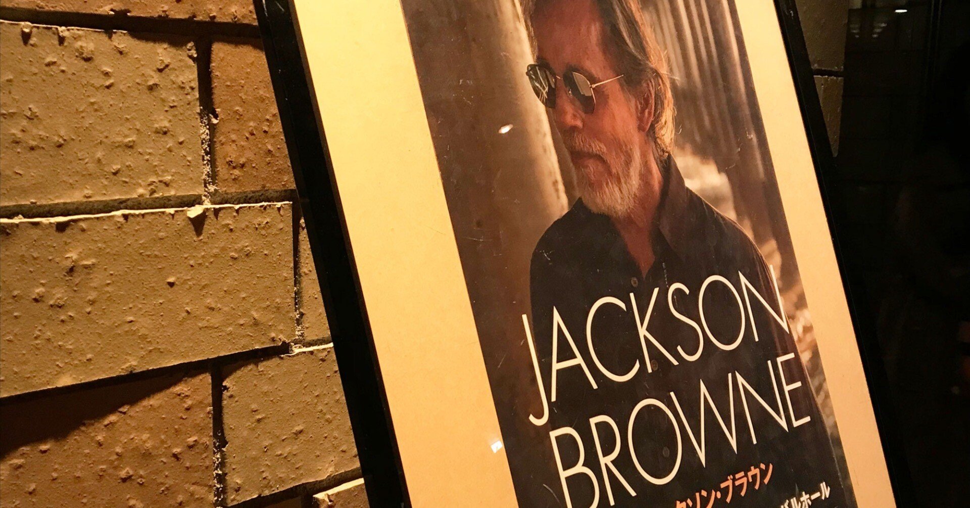 ジャクソン・ブラウン コンサート雑感（2023年3月20日 大阪） [セット