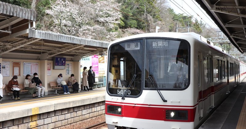 【花山駅】神戸電鉄沿線が、どんどん生まれ変わります