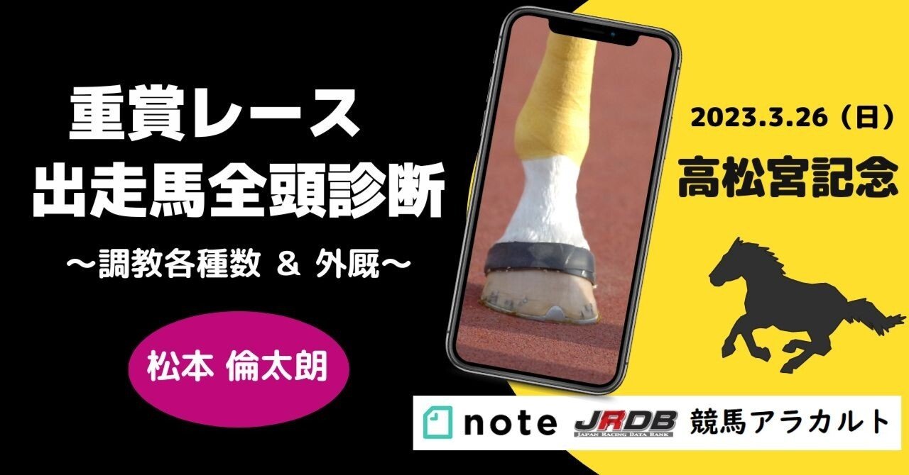 2023高松宮記念 出走馬全頭診断～調教各指数＆外厩～｜JRDB 競馬