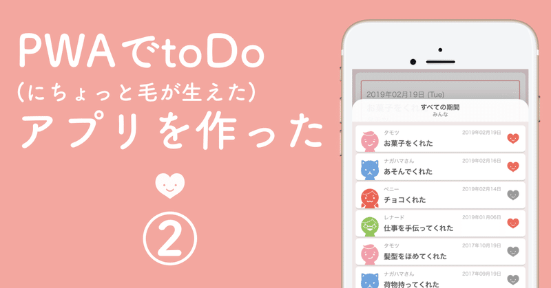 PWAでtoDo（にちょっと毛が生えた）アプリを作った＿②すごい簡単なので、軽い気持ちで始める