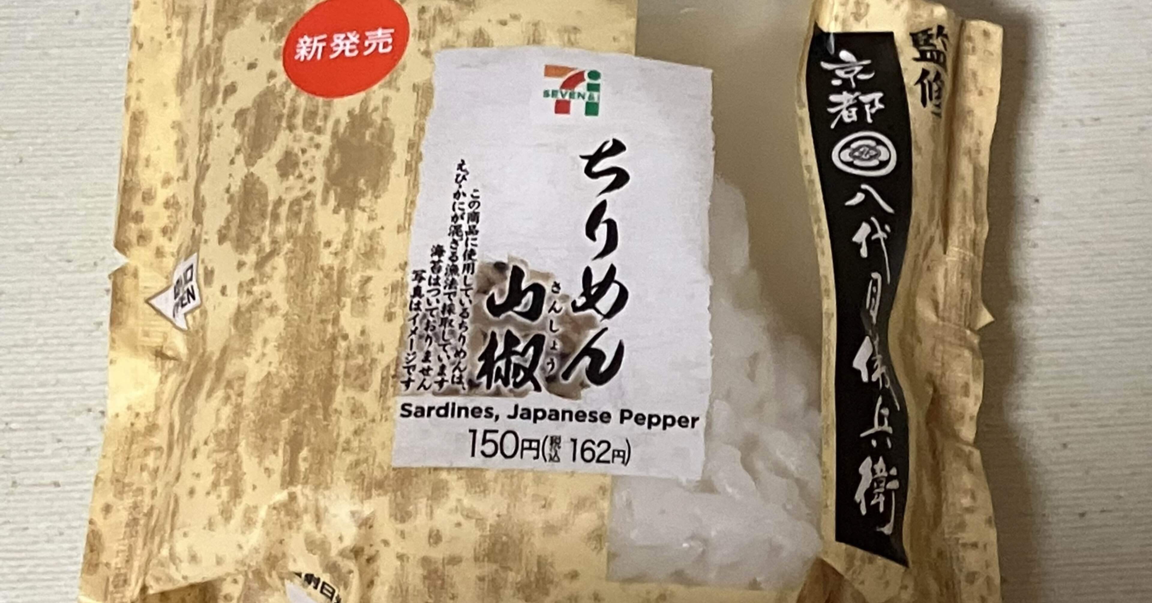 セブンイレブン】ちりめん山椒おにぎり｜鳥本明|書く副業の先生