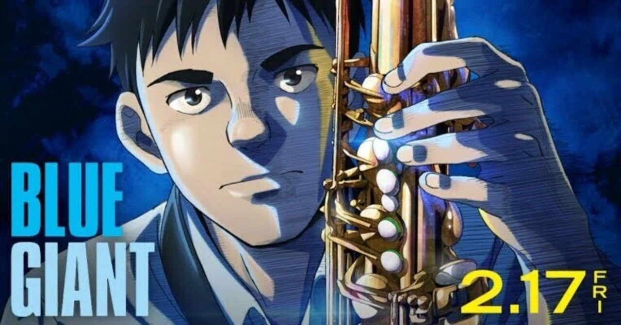 映画】大傑作映画『BLUE GIANT』について語りたい｜Kaede