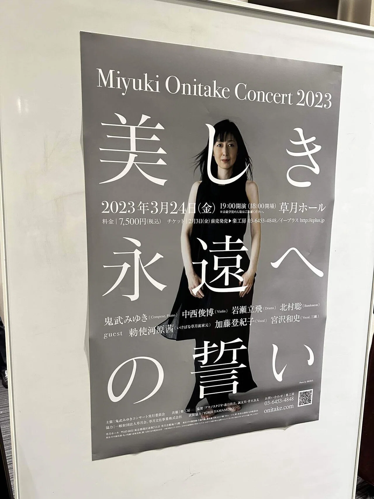 昨晩は #鬼武みゆき さんのコンサートに行ってきた。ゲストは、いけばな草月流家元の勅使河原茜さん、加藤登紀子さん、宮沢和史さん。今回のテーマは ...