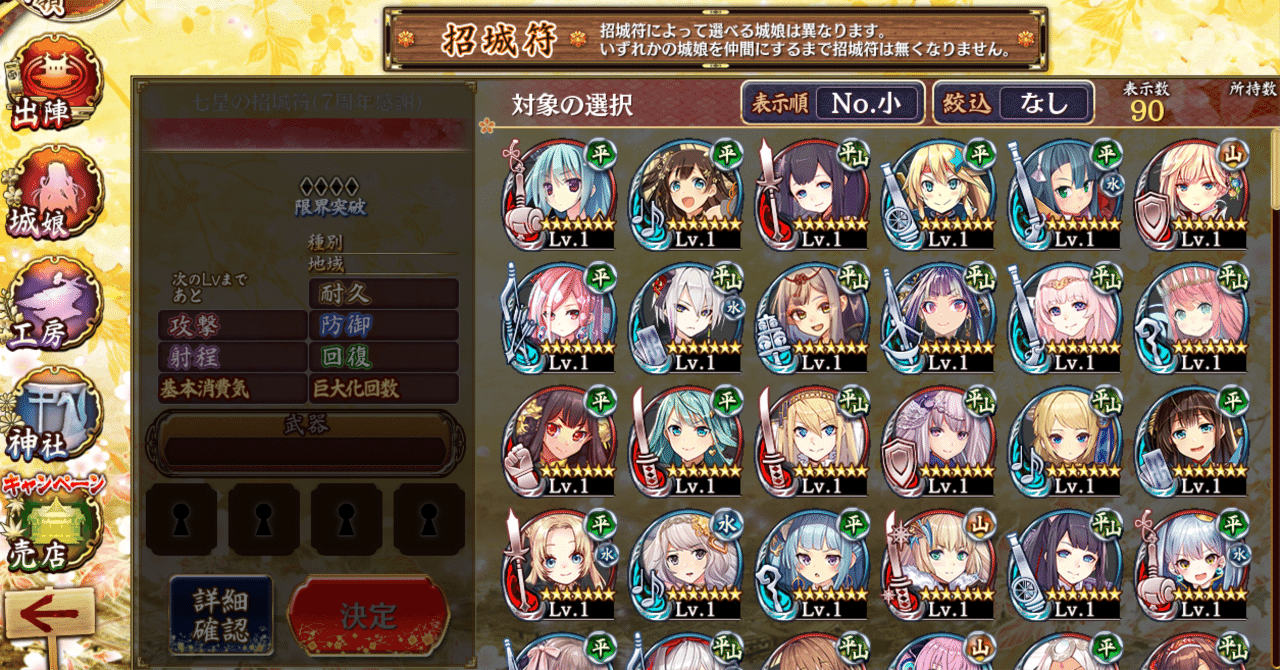 城プロRE】七星の招城符で取りたい城娘の話（7周年編）｜蒼風