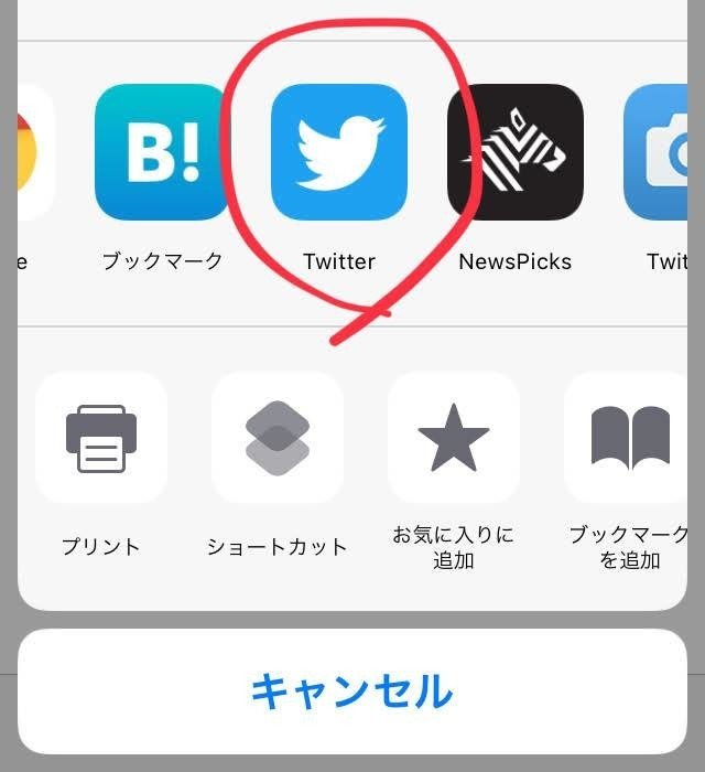 Iosの ショートカット アプリで サイト上の写真をtwitterへ投稿する ナイトゥ