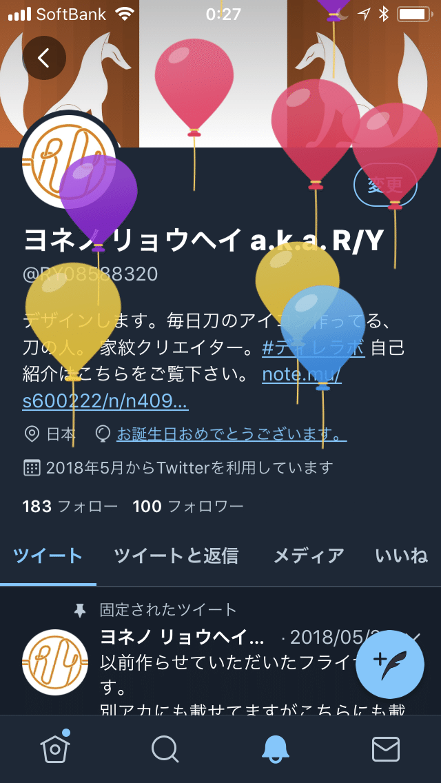 ツイッターの風船が飛ぶギミックは嬉しいものがある そして 誕生日を迎えてしまった 今年も頑張るぞ 猫の日 誕生日 ヨネノ リョウヘイ Note ツイッターの風船が飛ぶギミックは嬉しいものがある そして 誕生日を迎えてしまった 今年も頑張るぞ 猫の日 誕生日 ヨネノ リョウヘイ Note