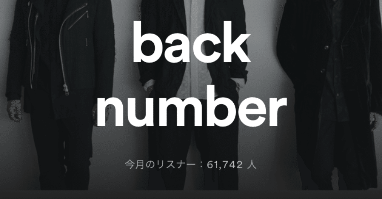 サブスク解禁記念 Back Numberがもたらすのは 普遍と奇跡ときらめき 瀧本緑 Note