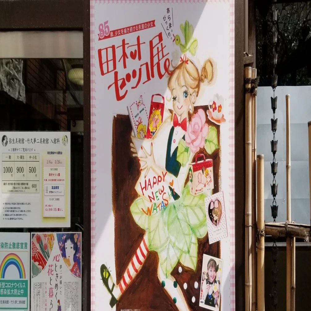 田村セツコ展」に行って｜もう猫だっこできます