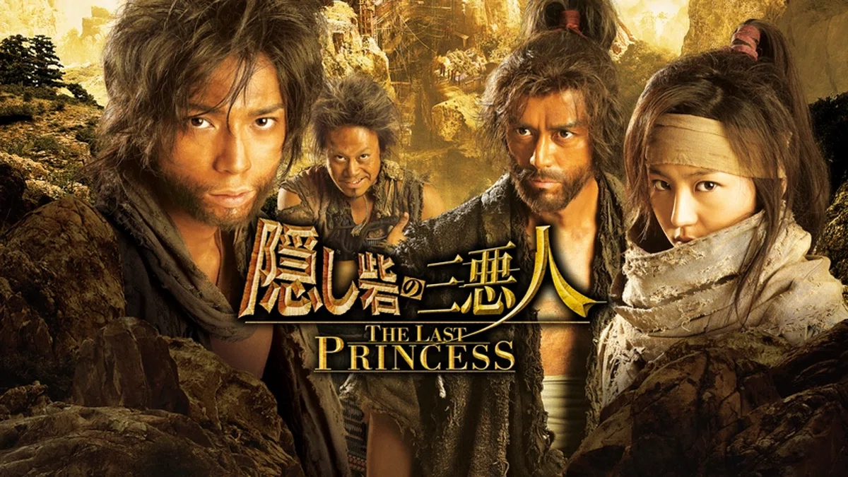 CSでやってた「隠し砦の三悪人 The Last Princess」(黒澤映画のリメイク版ですな)を見た。あまり良い評判を聞かなかった映画だっ ...