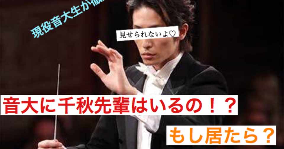 音大生が徹底討論 千秋先輩ってどうなのよ Jamca 公式 Note
