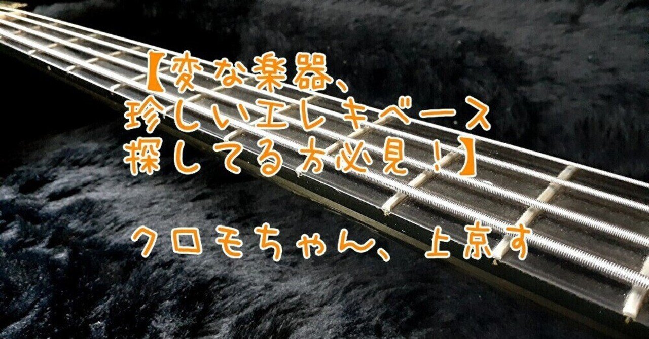 エレキベース　メーカー不明 中古】メーカー不明 Status model ヘッドレス 4弦ベース - 中古