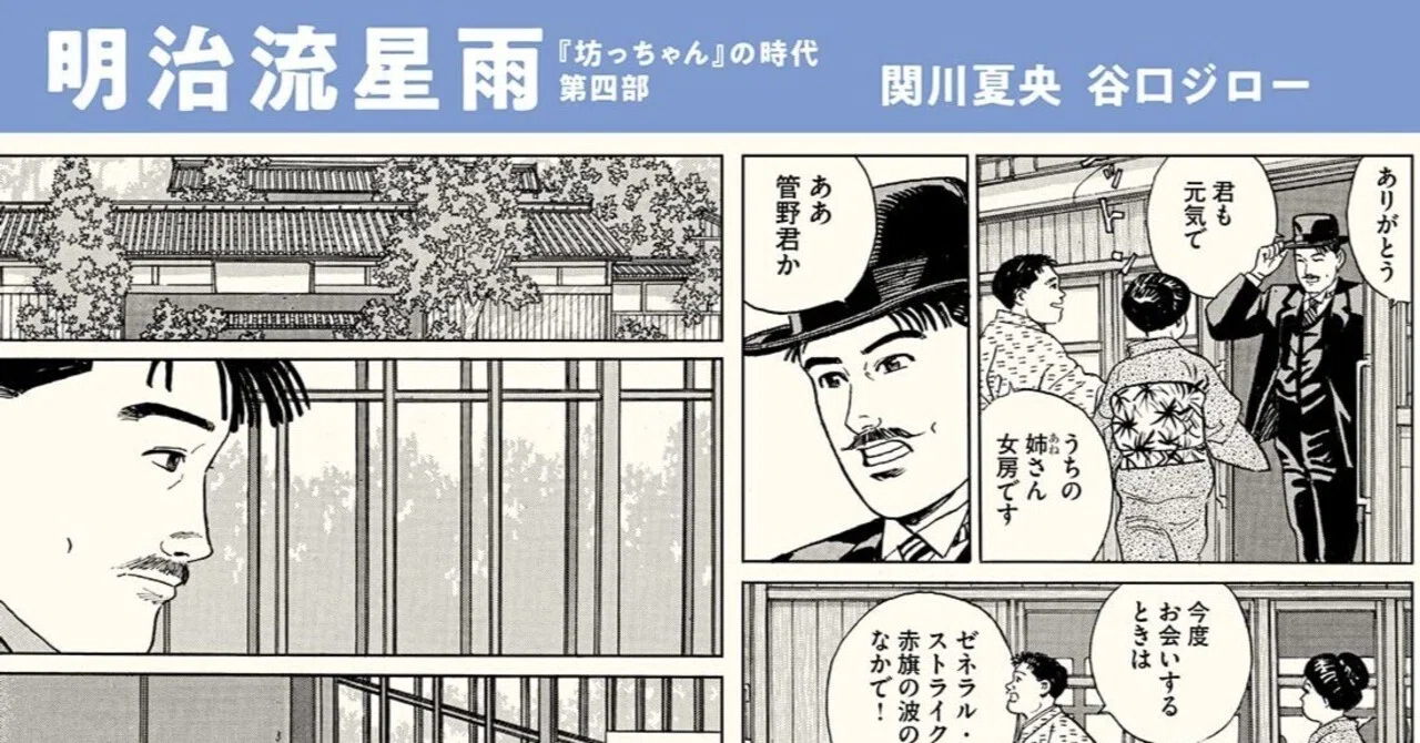 谷口ジロー（1947.8.14-2017.2.11）・関川夏央（1949.11.25