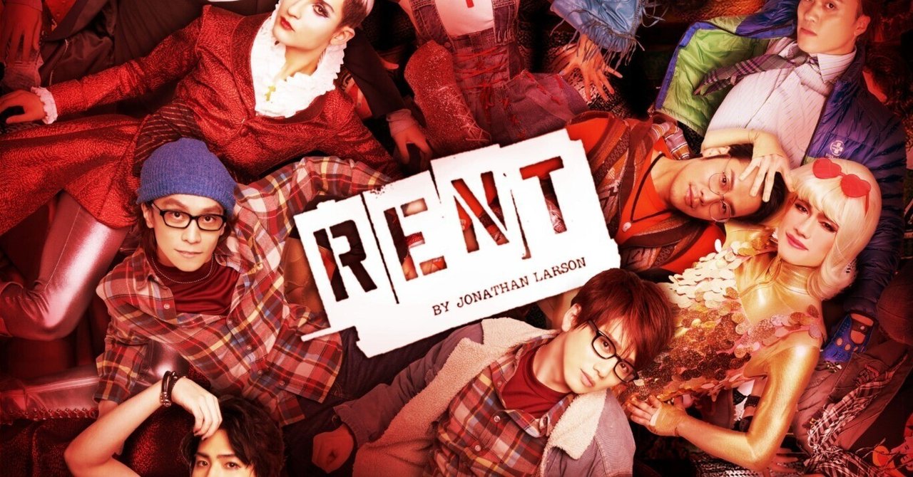 ミュージカル 「RENT」 観劇レビュー 2023/03/21｜Yu_Se