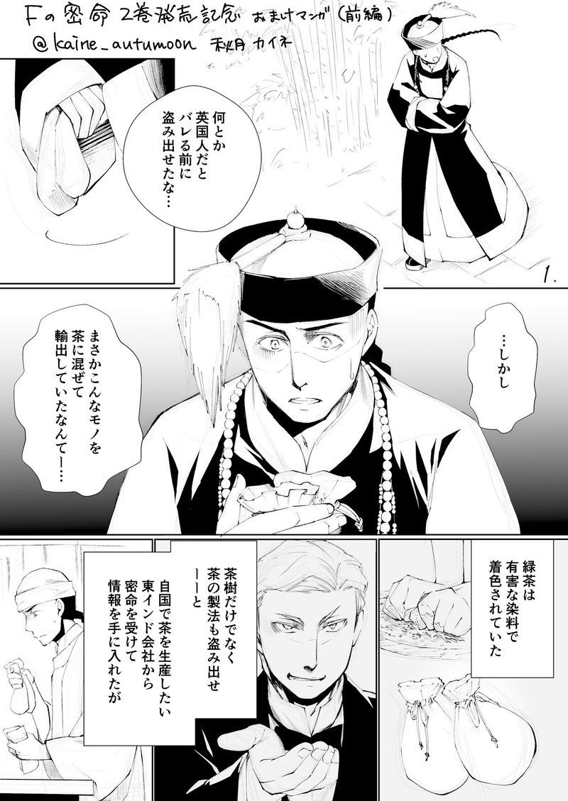 Fの密命 完結記念 おまけ漫画 秋月カイネ 漫画家 Note