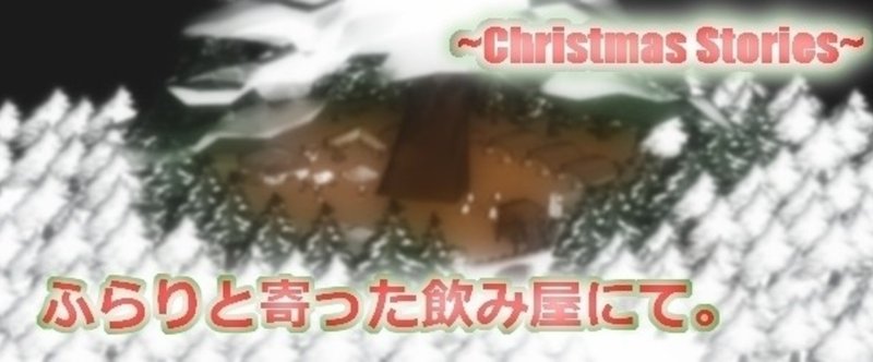 ChristmasStory表紙