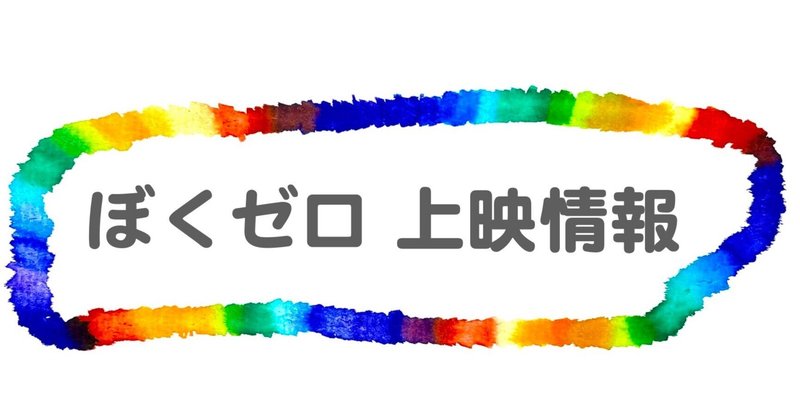 4月30日池袋で上映会があります