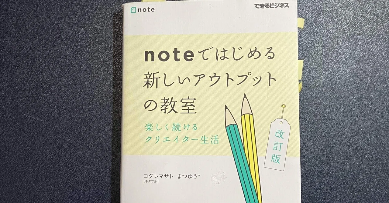 100本を超えた本ブログこれからこうしていく！「note」の方向性 #106｜小峰 精公 /5人のこどもたちへ