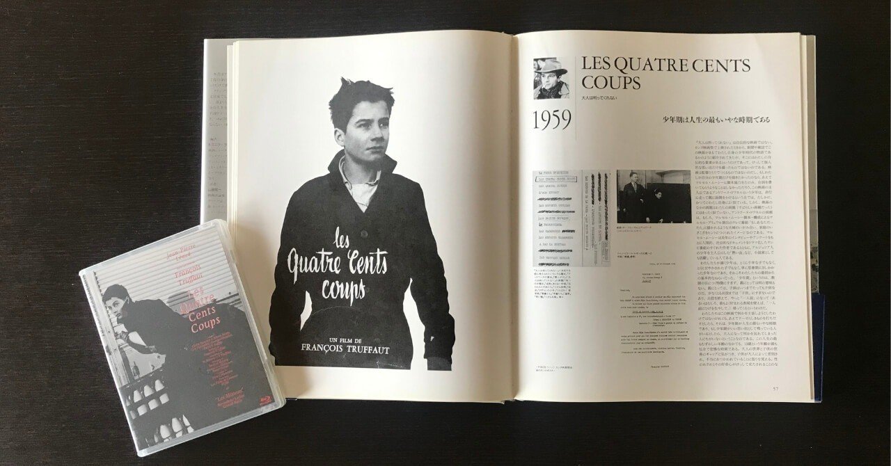 大人は判ってくれない』 by トリュフォーにみる批評からの映画製作