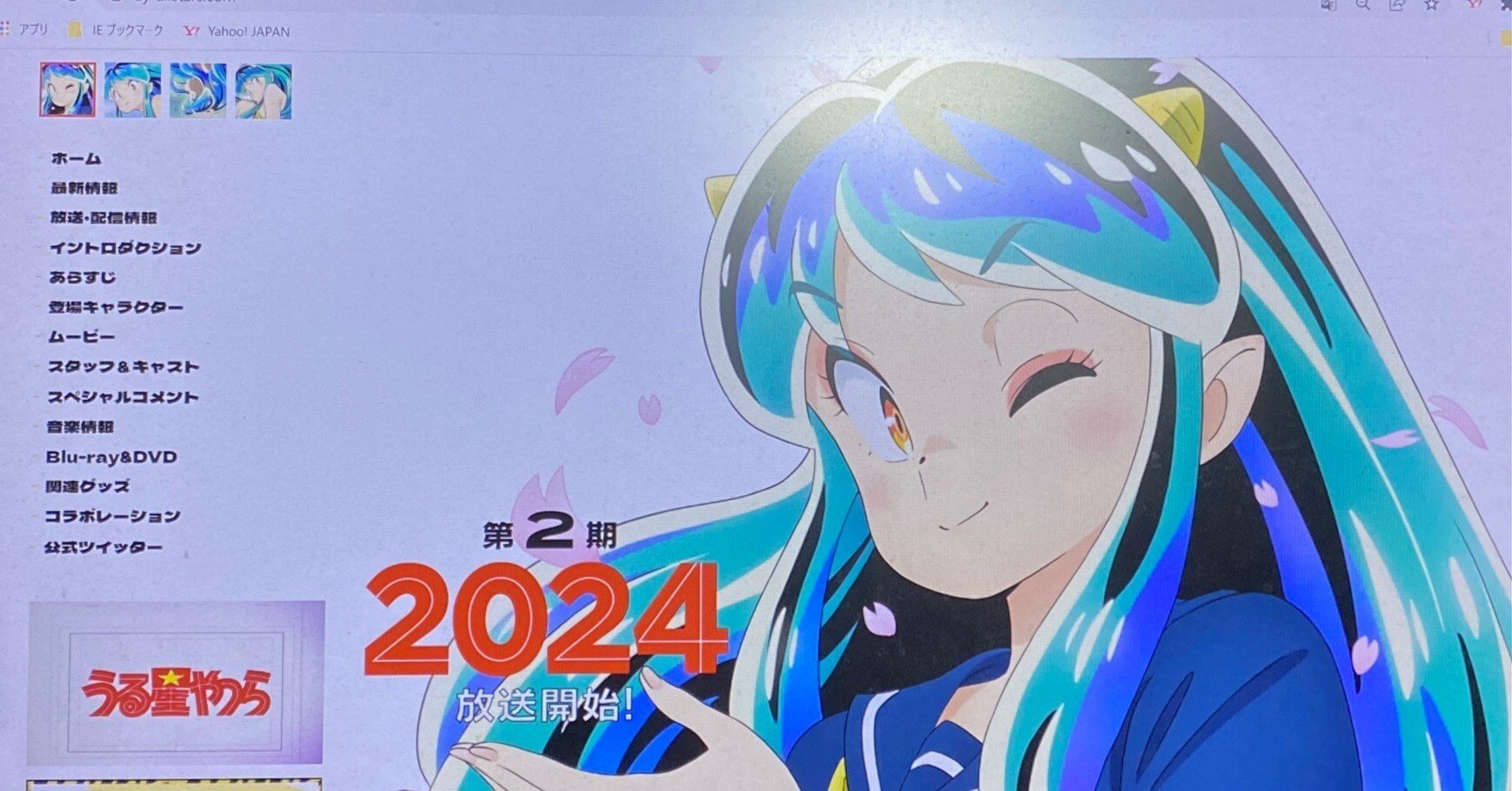 うる星やつら｜takaoharada