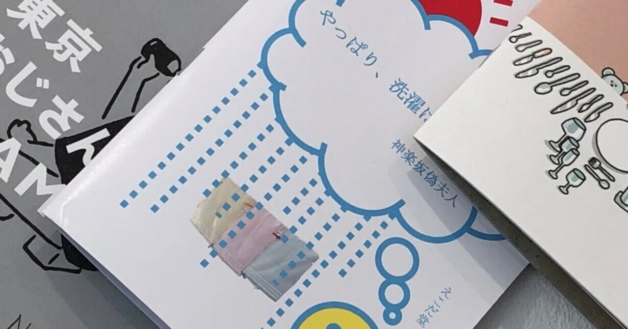 本日最終日！【MOUNT ZINE 23】｜えこだ堂