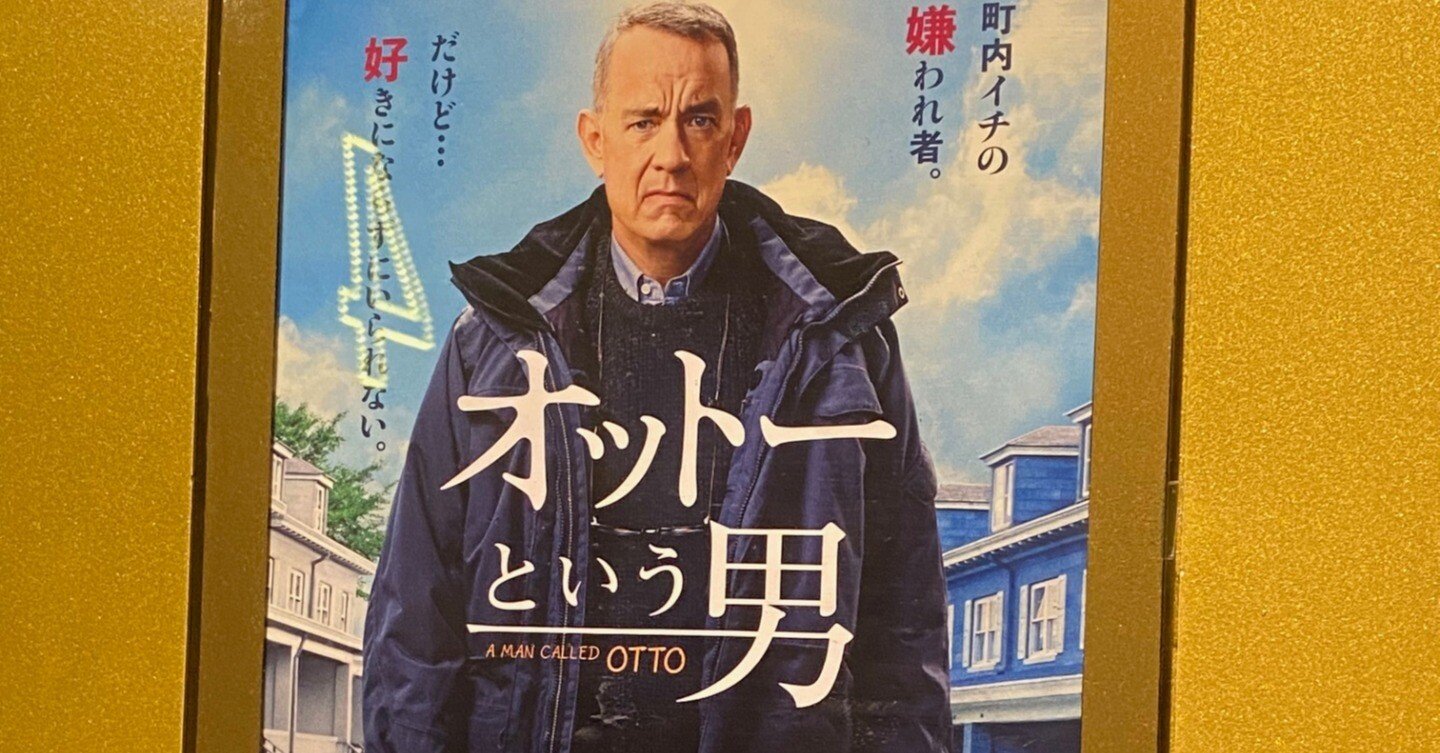 オットーという男 ｜takaoharada