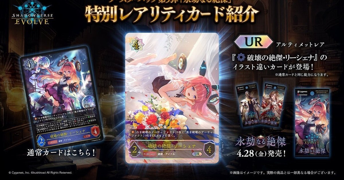 シャドウバース エボルヴ 永劫なる絶傑 破壊の絶傑・リーシェナ