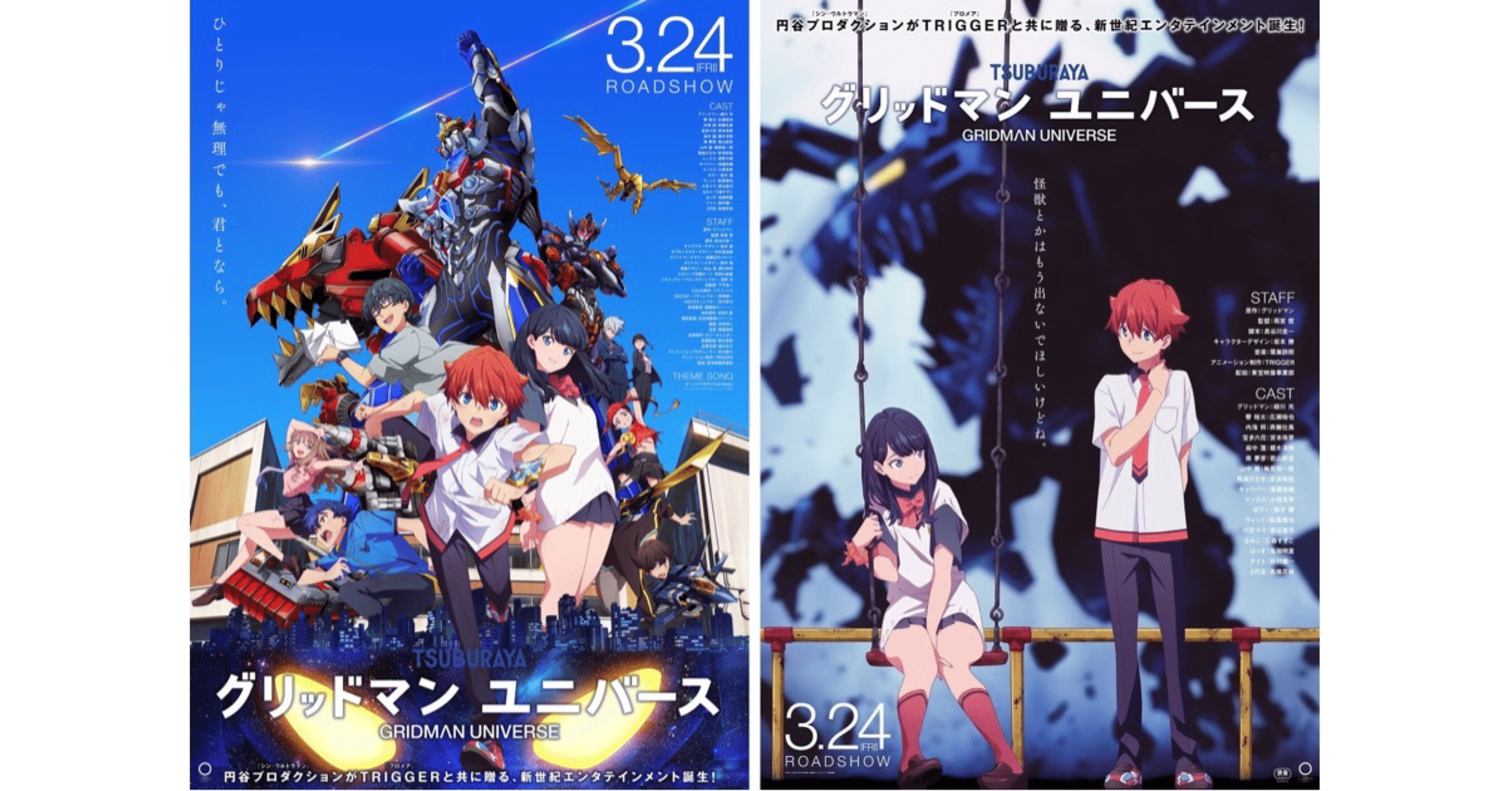 感想】劇場長編アニメ『グリッドマン ユニバース』｜林昌弘