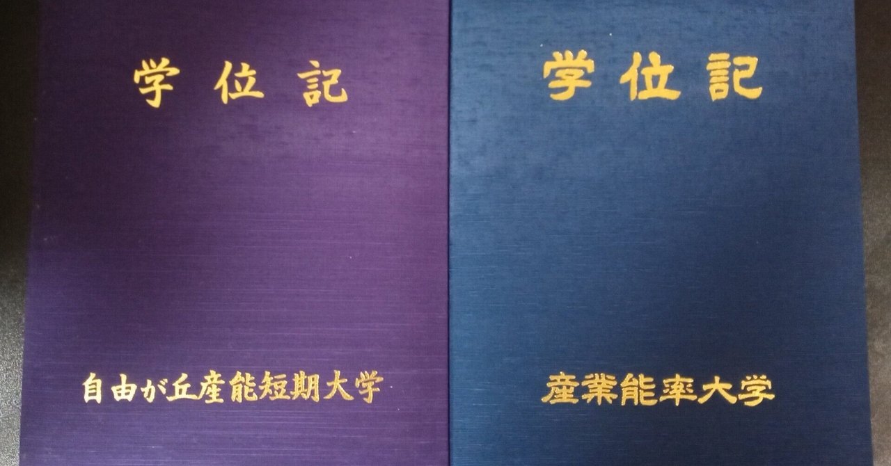 産業能率大学＃6】学生証が届く｜サトシ＠産業能率大/中小企業