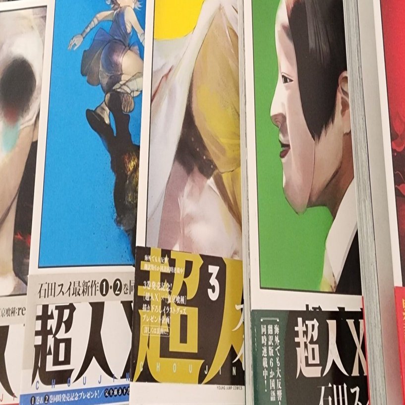 今推してる漫画「超人X」の話[ネタバレなし]｜とよポン