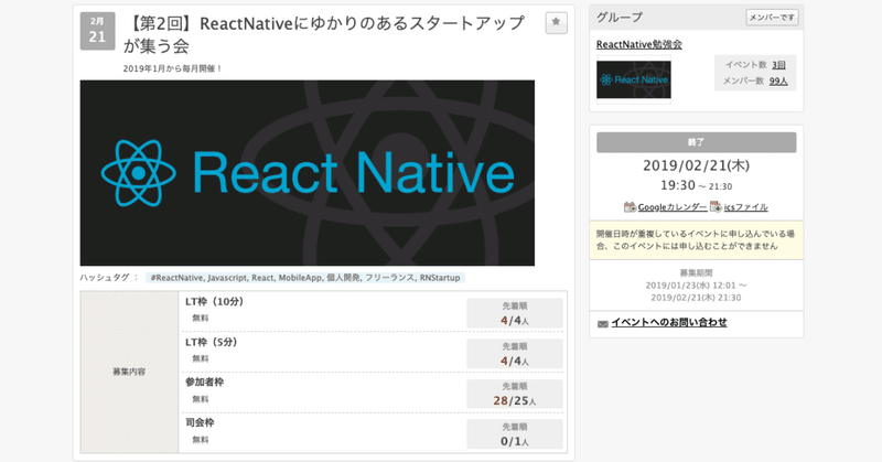 【第2回】ReactNativeにゆかりのあるスタートアップが集う会 #RNstartupの開催レポ