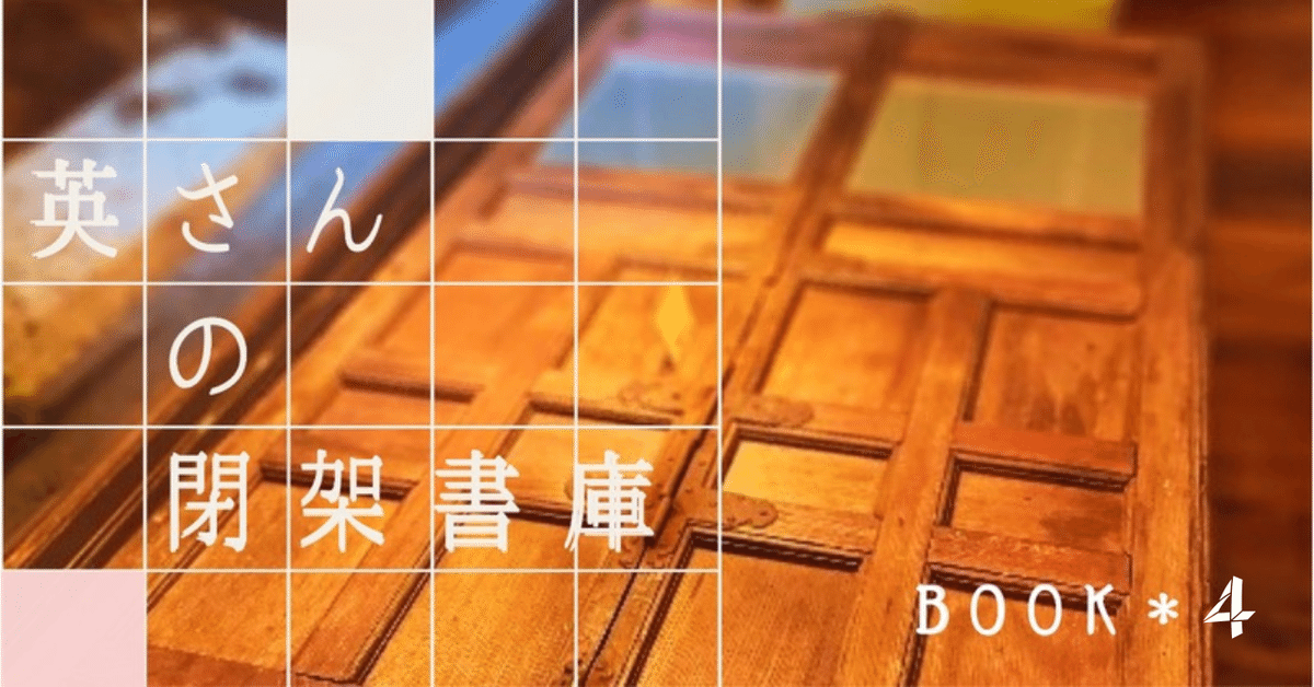 ありのままでいい。だから前に進め！▶︎『深夜0時の司書見習い