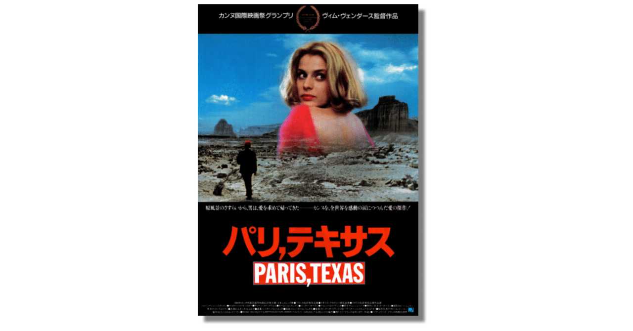 【洋書・希少】シナリオ写真集 映画「パリ、テキサス」 パリ、テキサス - 映画情報・レビュー・評価・あらすじ・動画