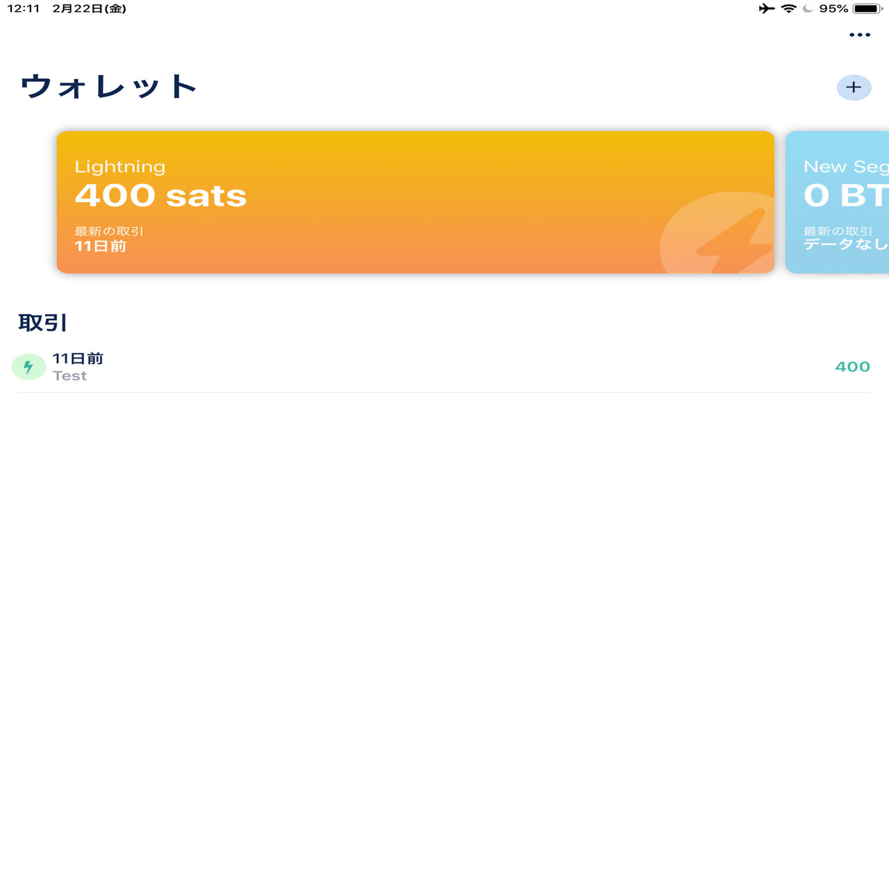 ライトニング・ネットワークを試そう！｜白いくまもん