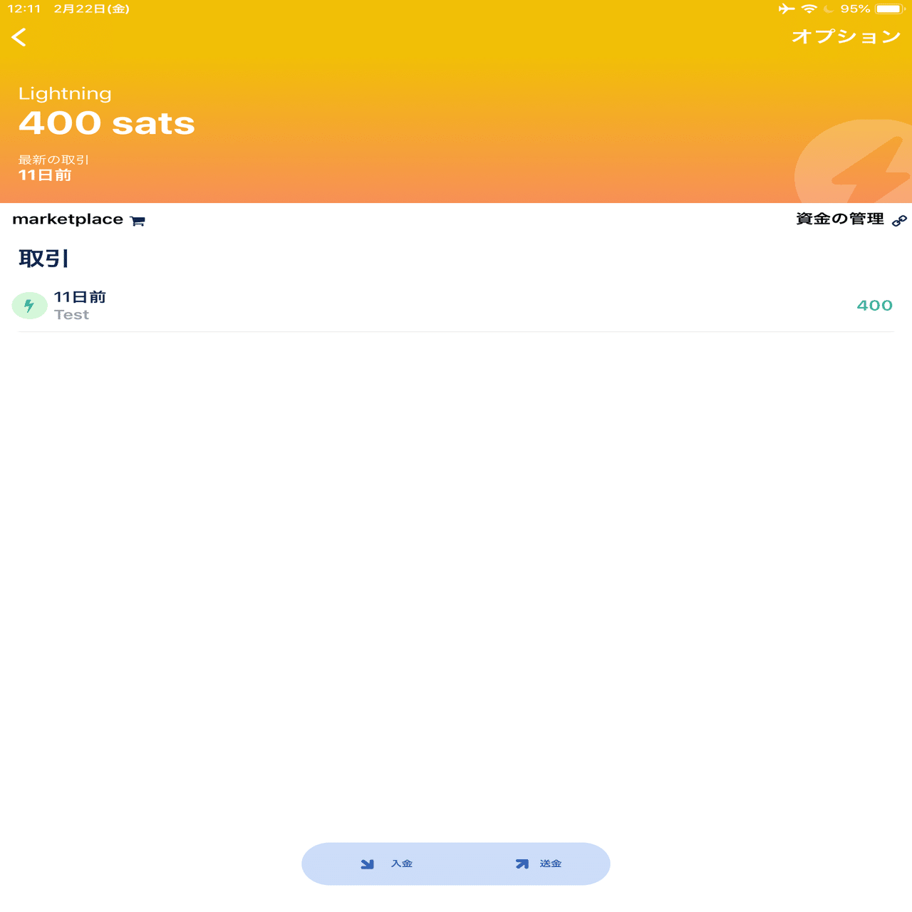 ライトニング・ネットワークを試そう！｜白いくまもん