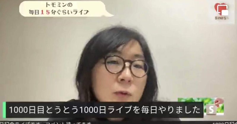 毎日Facebookライブ配信を1000回やって分かったこと