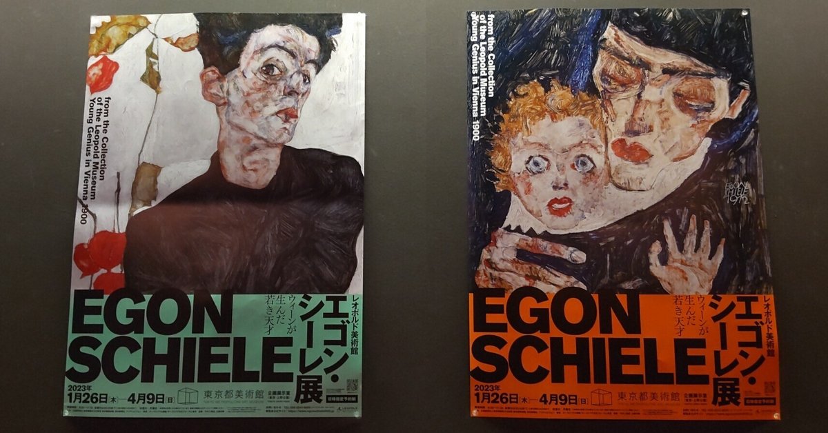 展覧会「エゴン・シーレ展」＠東京都美術館✖「肉体と精神