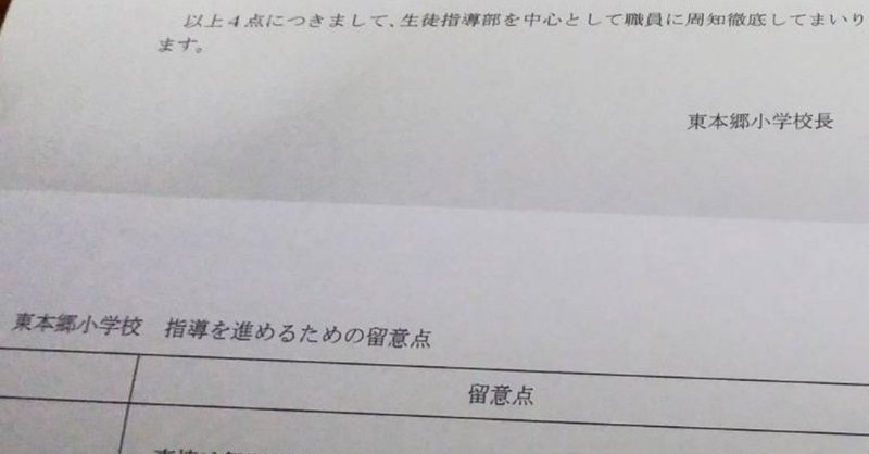 2 15 東本郷小 井上千春さん ウソ通報 対応 お行儀の良いネコ Note