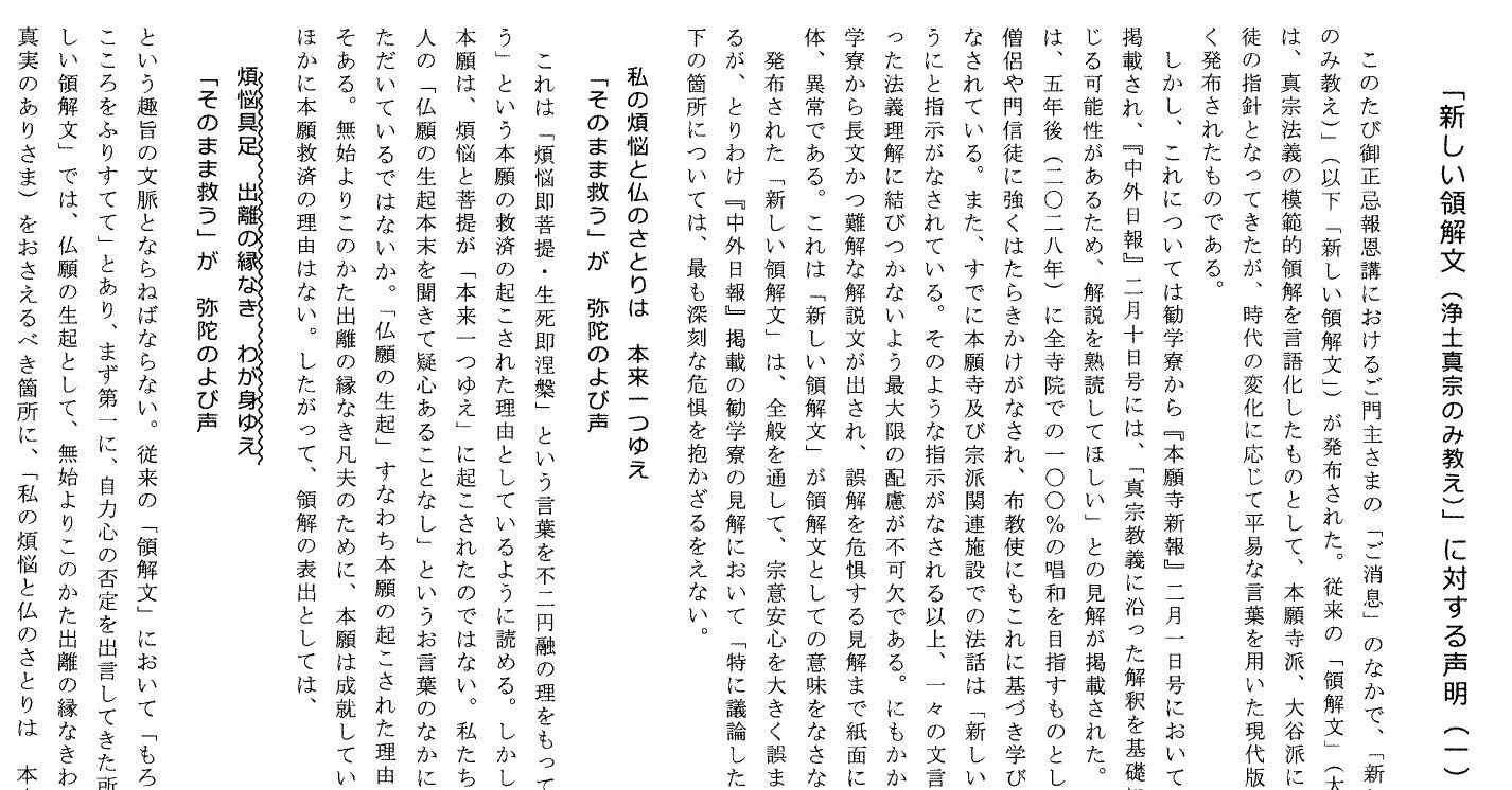 重要】浄土真宗本願寺派勧学・司教有志の会より、新しい「領解文