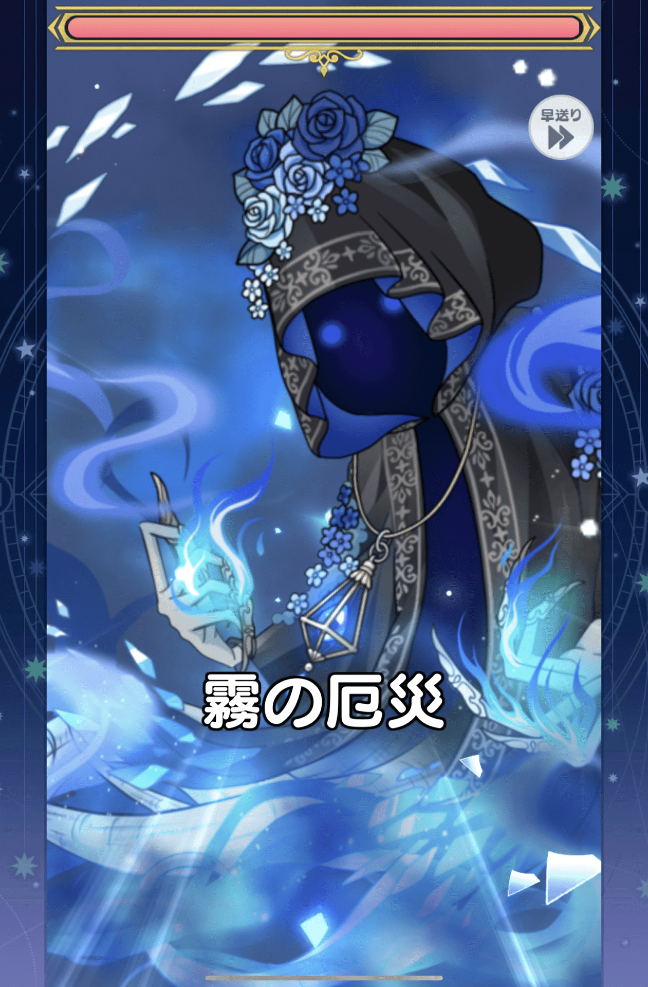 輝く剣に太陽の夢を｜魔法使いの約束の厄災さんたち