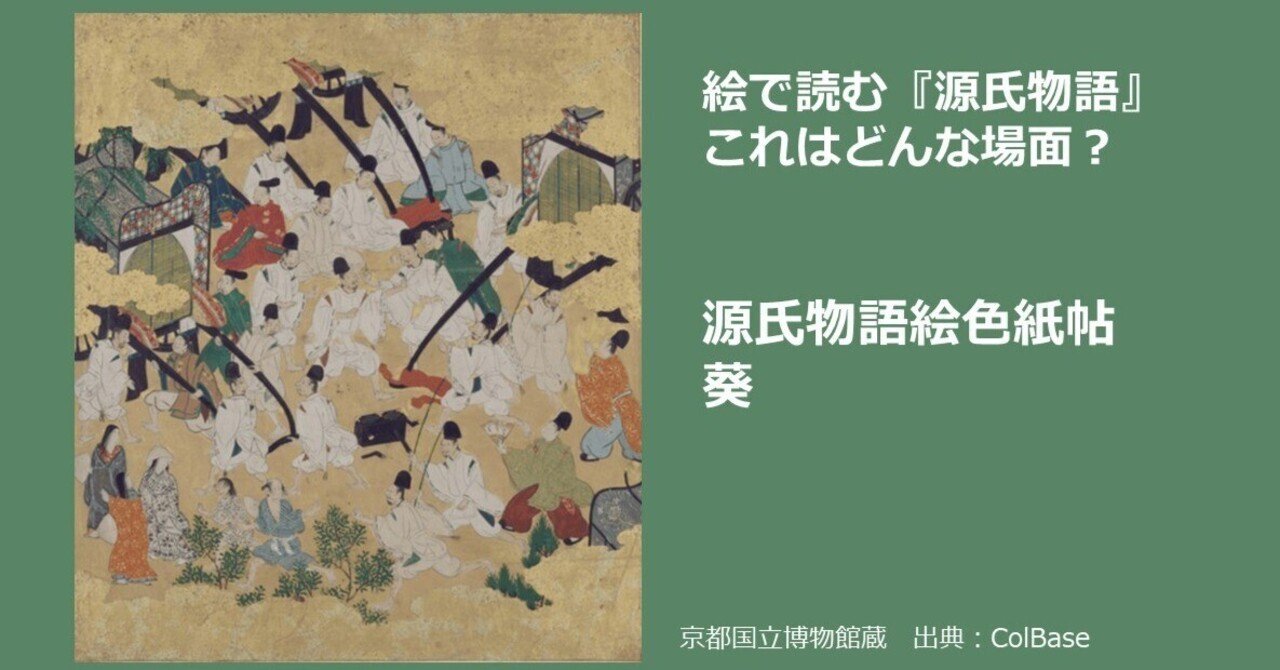 絵で読む『源氏物語』これはどんな場面～源氏物語絵色紙帖 葵｜のざわちかこ／古典を未来に