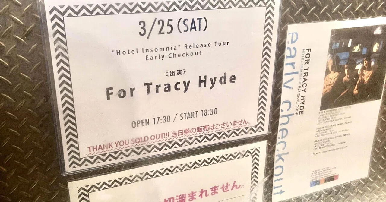 Fot Tracy Hyde解散｜シバノソウ