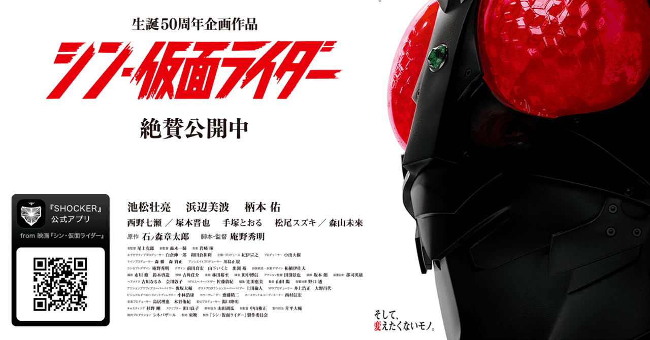 シン・仮面ライダーをみて失望した話【酷評】｜マンチキン