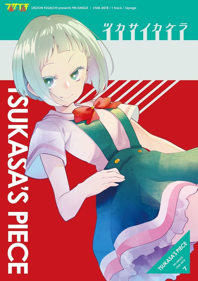 芸カ18 ツカサノカケラ カガミツキ Note