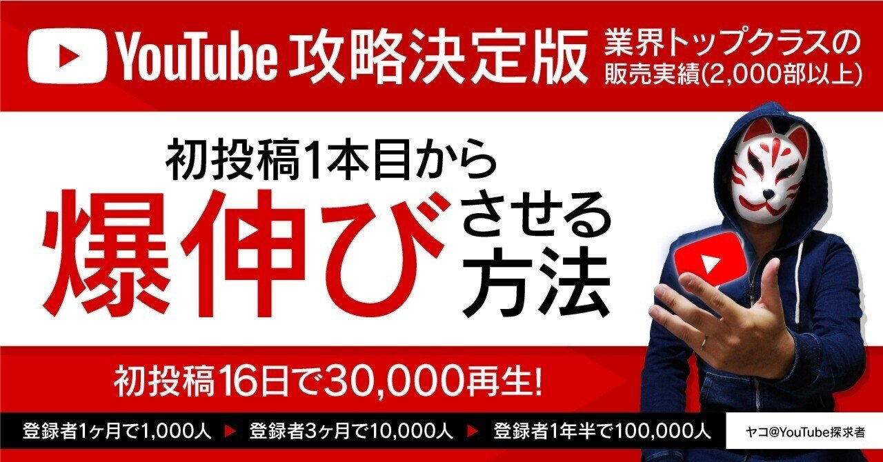 YouTube初投稿から16日で3万再生！一年半以内に登録者10万人達成した