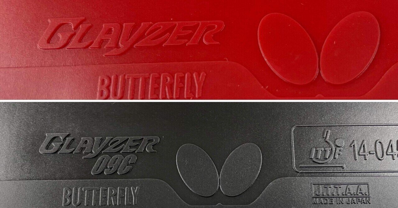 卓球ラバー butterfly グレイザー09C 赤黒/特厚　２枚セット 卓球ラバー butterfly グレイザー09C 赤黒⁄特厚 卓球ラバー なつかしい