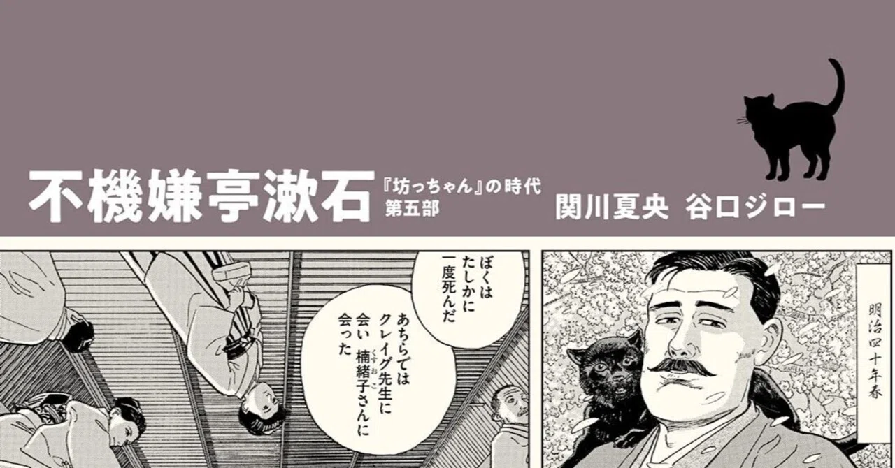 谷口ジロー（1947.8.14-2017.2.11）・関川夏央（1949.11.25 