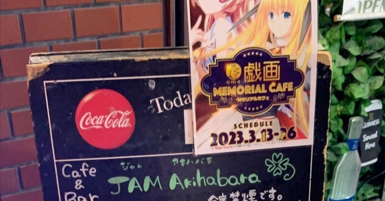 JAM Akihabara 戯画メモリアルカフェ 行ってきました｜たみこ